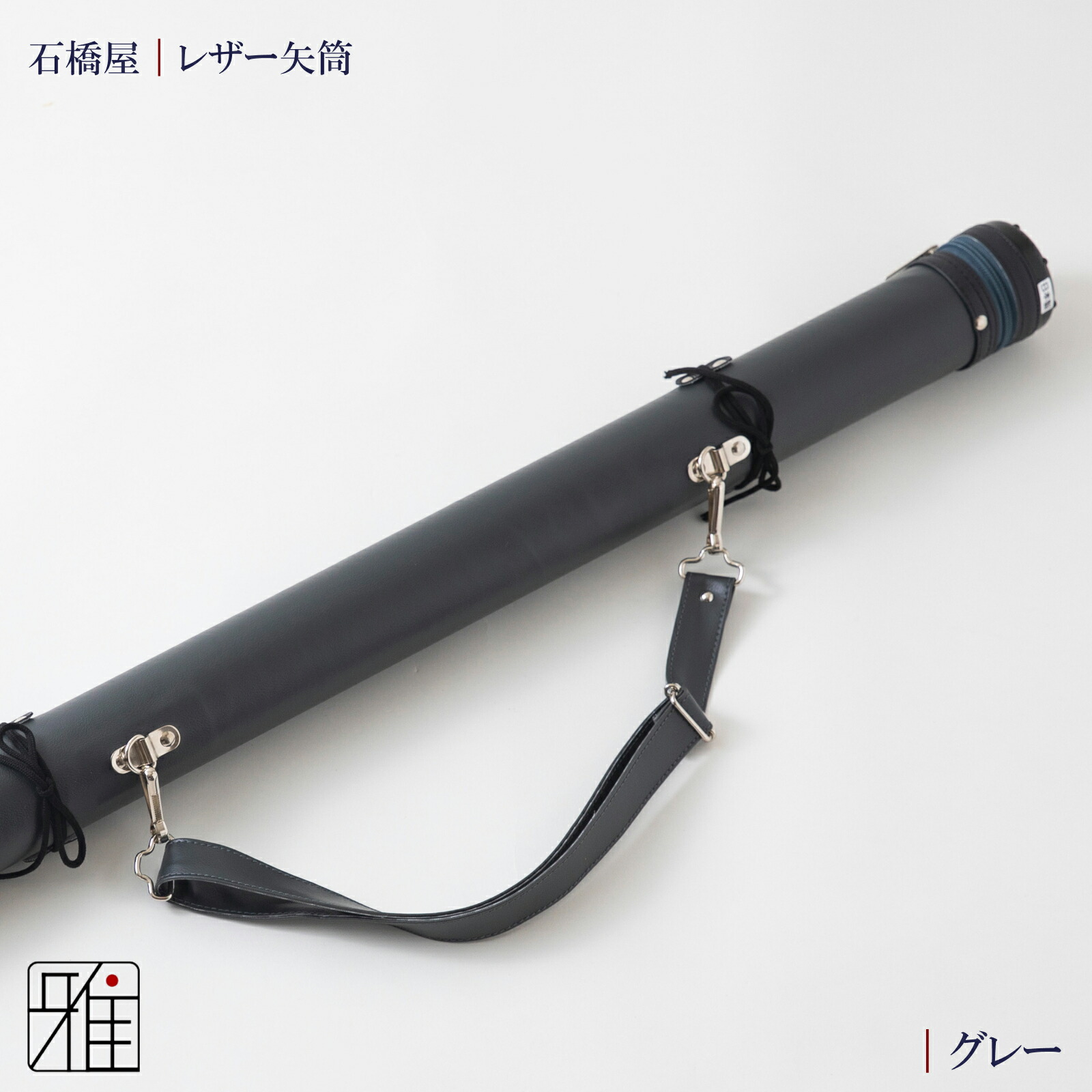 楽天市場】弓道 矢 矢筒 紐タイプ 小(約7本収納可能)レザー矢筒