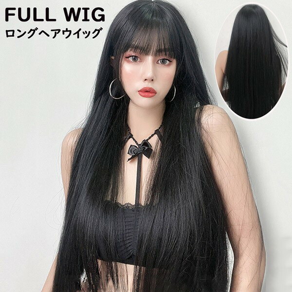 楽天市場】ウィッグ ロング 姫カット フルウィッグ 自然 姫髪 医療用