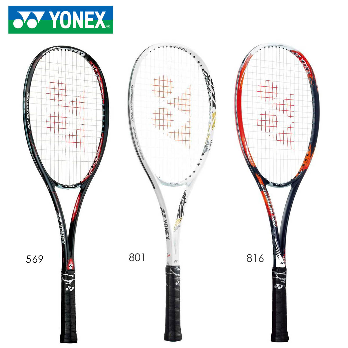 楽天市場】YONEX GEO70V ジオブレイク70V ソフトテニスラケット