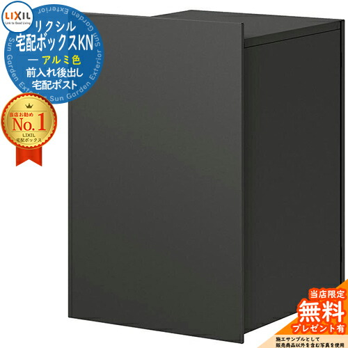 楽天市場】《メーカー修理対応有》【無料☆特典付】LIXIL 宅配ボックス