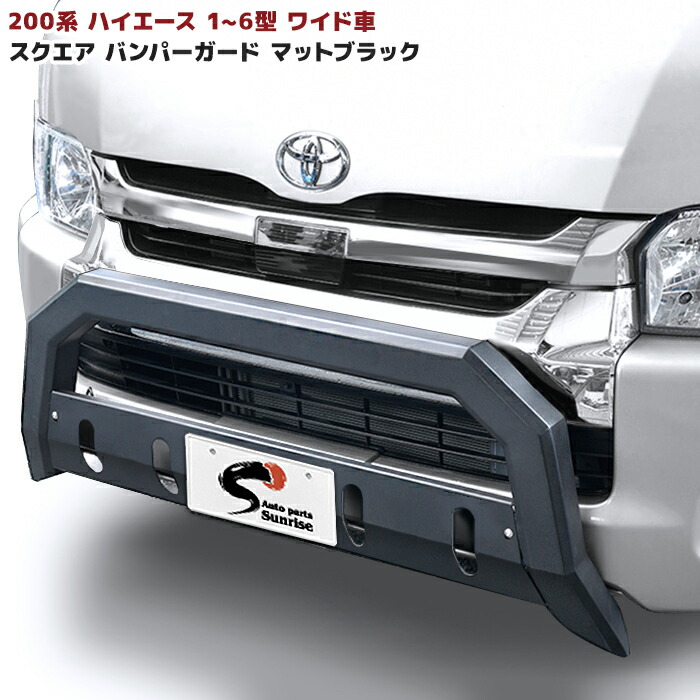 楽天市場】200系 ハイエース ワイド スクエア フロント バンパー