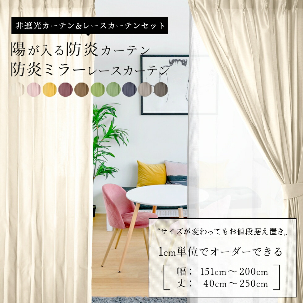楽天市場】オーダー 防炎 非遮光 ドレープカーテン 防炎ミラーレース