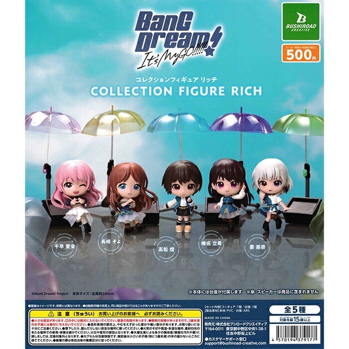 楽天市場】BanG Dream! It's MyGO!!!!! コレクションフィギュアRICH
