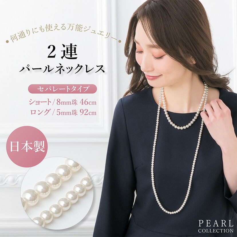 楽天市場】【57%OFF】パール ネックレス 2連 日本製 セパレート