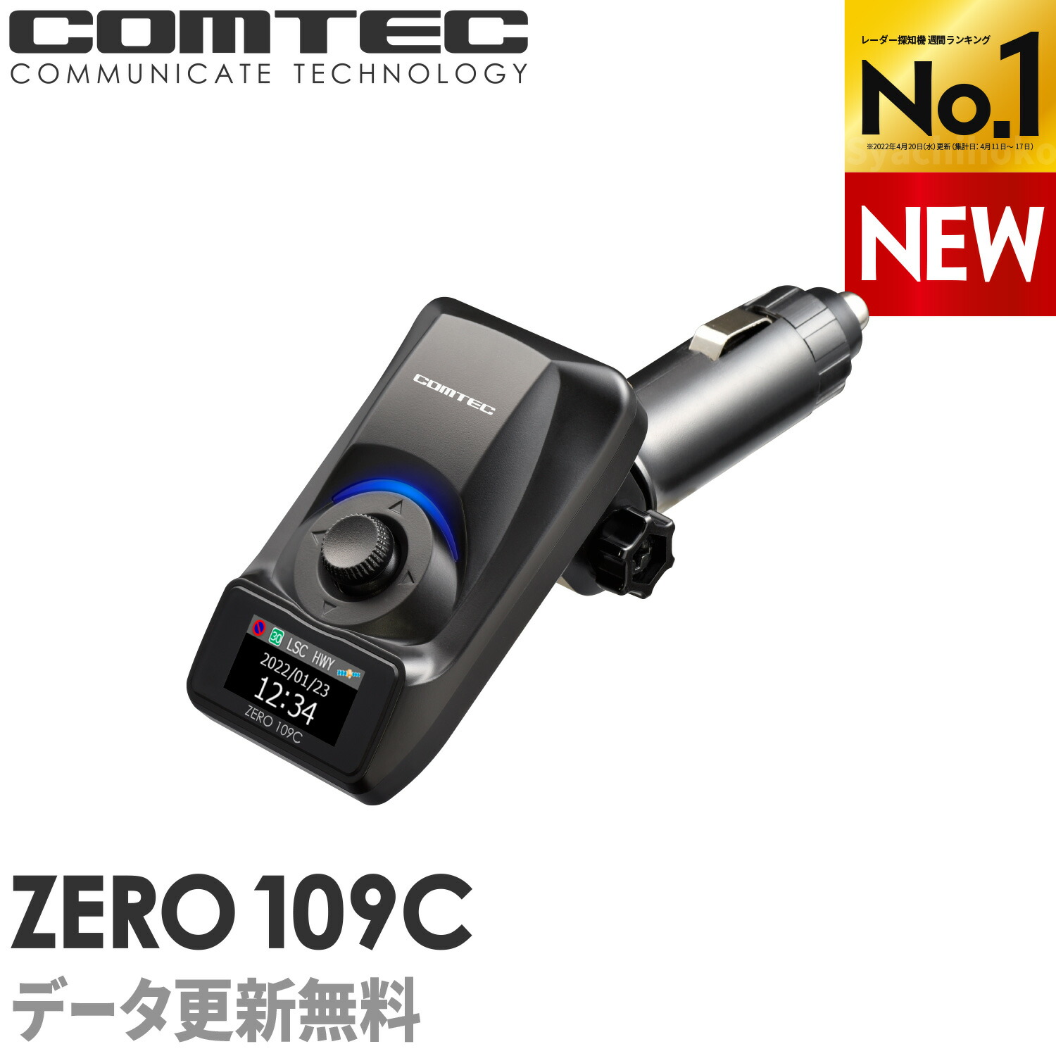楽天市場】高感度GPSレシーバー コムテック ZERO109C 無料データ更新