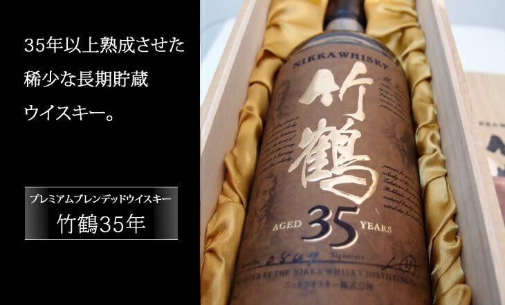 楽天市場】竹鶴 35年熟成のプレミアムブレンデッドウイスキー