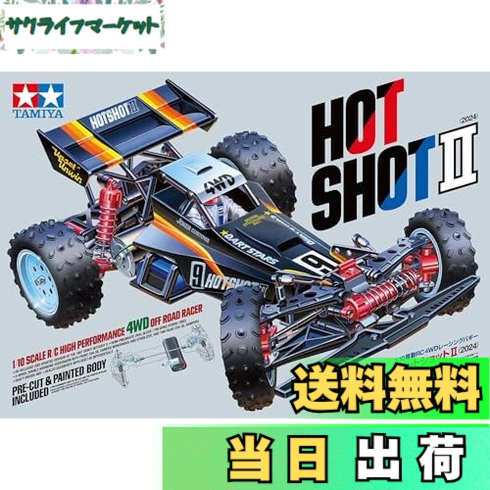 ラジコン ホットショット2」の人気商品一覧 | 安い商品を通販サイト