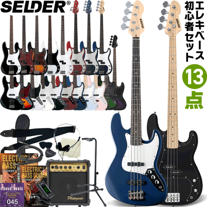 楽天市場】ベース SELDER PB-30/JB-30 13点 初心者セット 【 エレキ