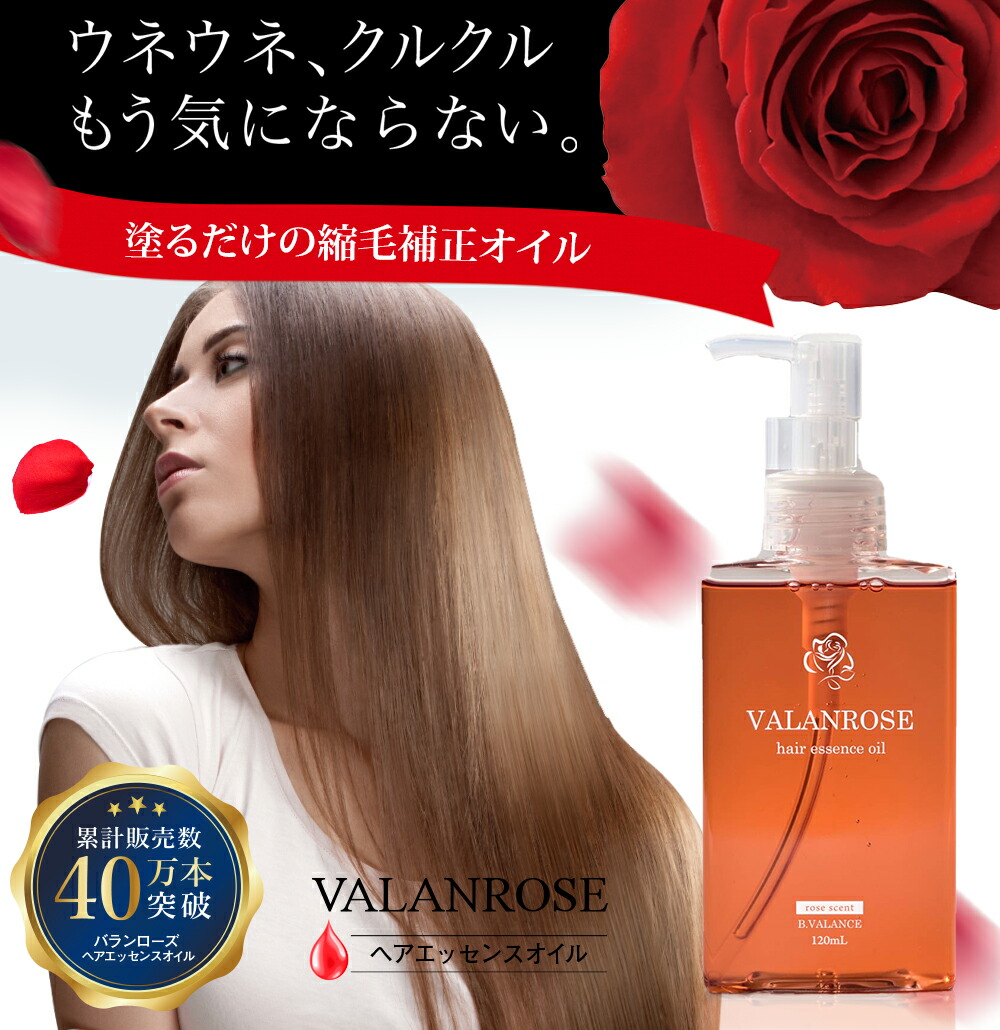 楽天市場】バランローズ ヘアエッセンスオイル 120ml ヘアオイル