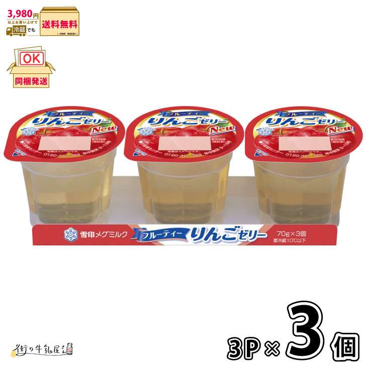 楽天市場】フルーティーりんごゼリー 3個パック 3個 【3980円対象