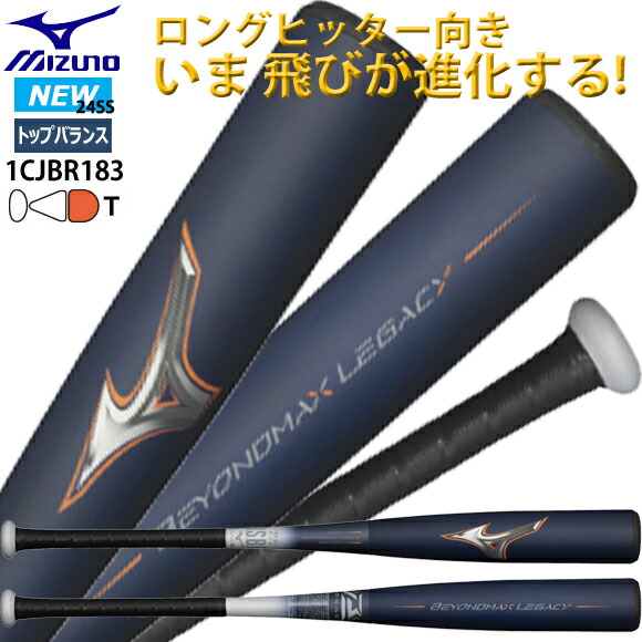 楽天市場】【あす楽対応】ミズノ MIZUNO 軟式用FRP製 ビヨンドマックス