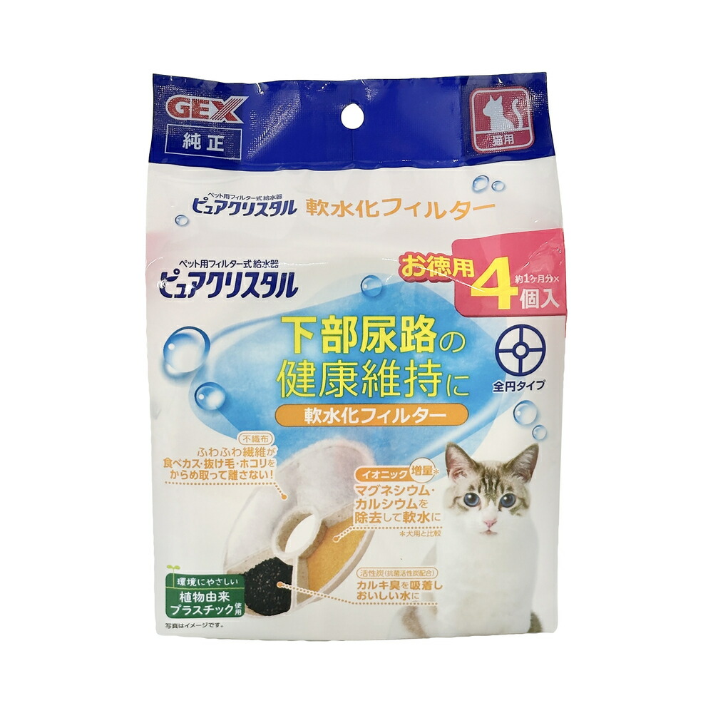 楽天市場】ピュアクリスタル 軟水化フィルター 全円 猫用 4個入TZ