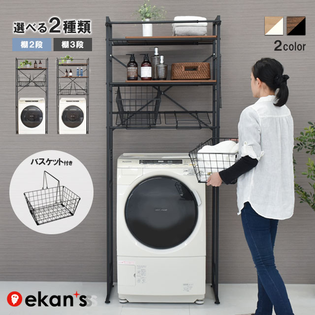 楽天市場】エカンズ ランドリー ラックの通販