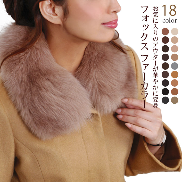楽天市場】【期間限定価格】フォックス ファー カラー コート 取り付け