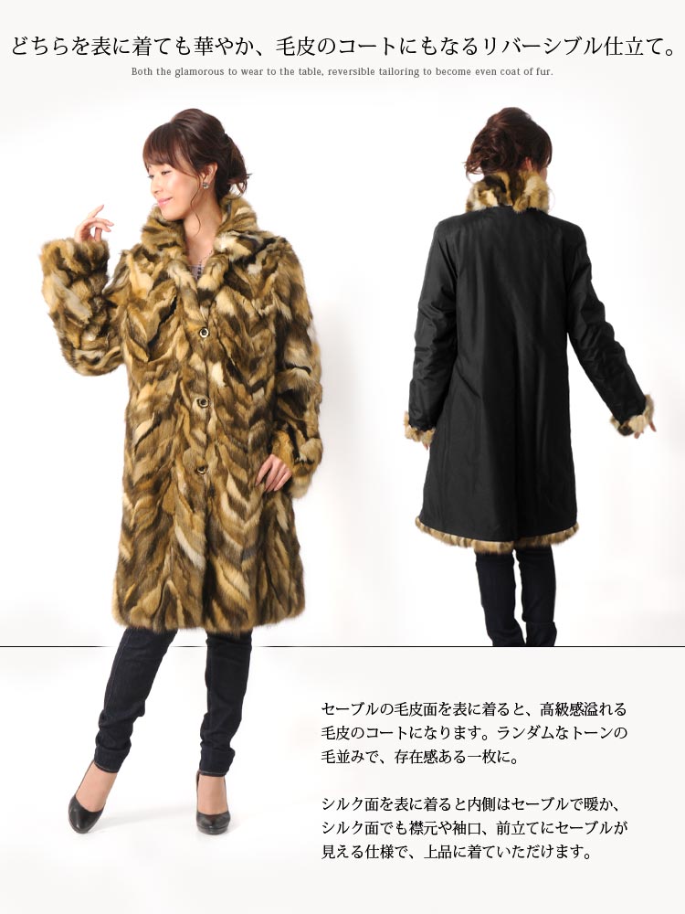 楽天市場】セーブル ＆ シルク100% リバーシブル コート 着丈94cm