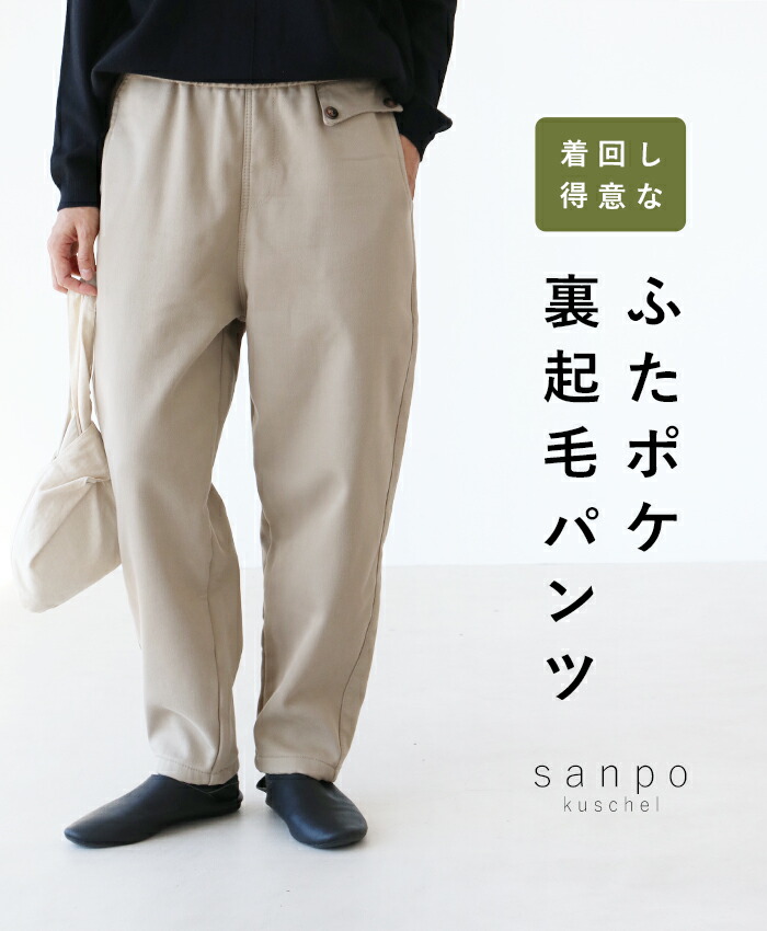 楽天市場】パンツ 裏起毛 ウエストゴム【着回し得意な ふたポケ裏起毛