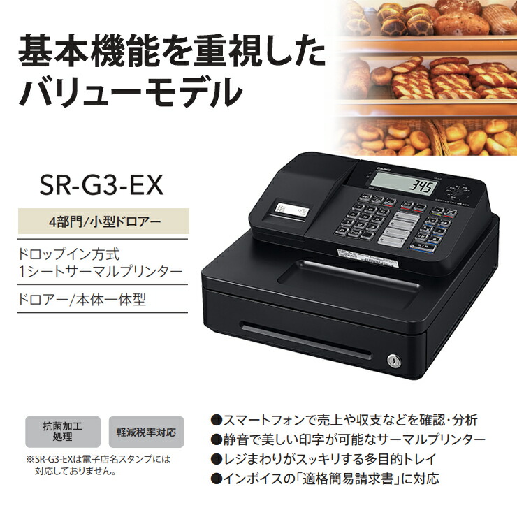 楽天市場】Bluetoothレジスター 4部門 ブラック SR-G3-EX-BK CASIO