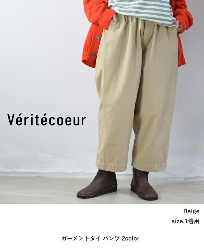 楽天市場】Veritecoeur(ヴェリテクール)ガーメントダイ パンツ
