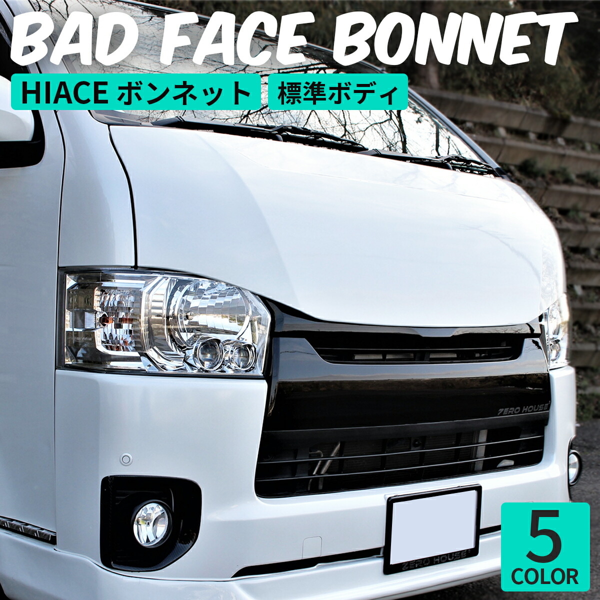 楽天市場】ハイエース ボンネット ハイエースボンネット バッド