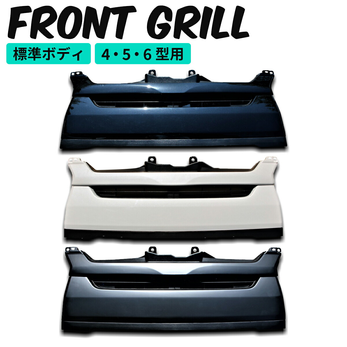 楽天市場】ハイエース グリル フロントグリル グリル交換 純正 色塗装