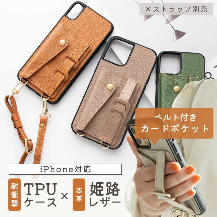 楽天市場】iPhone限定 リアケース カードポケット・ベルト付き