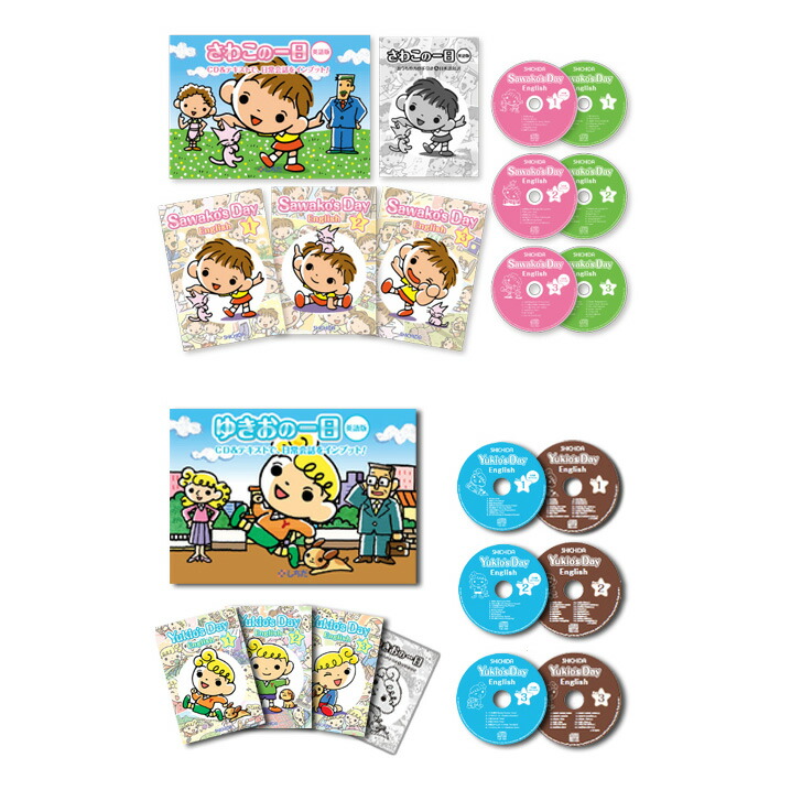 楽天市場】七田式教材（しちだ） さわこの一日+ゆきおの一日・英語版