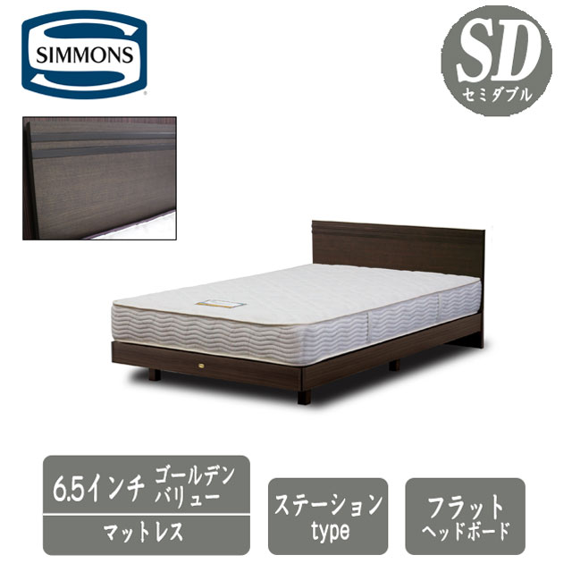 楽天市場】シモンズ ベッド セミダブル 6.5インチゴールデンバリュー