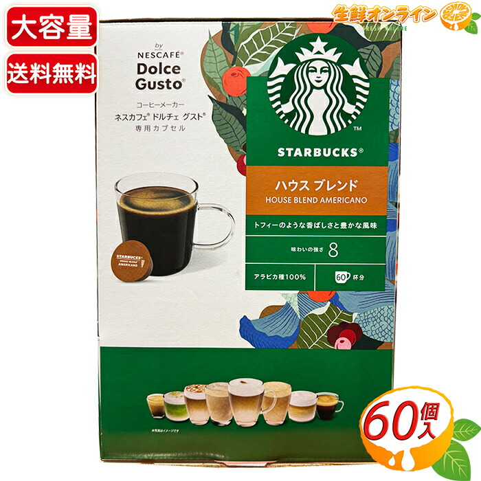 楽天市場】≪60杯分≫【STARBUCKS】スターバックス ネスカフェ