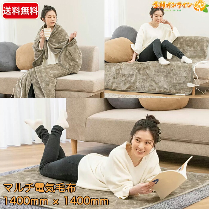 楽天市場】【KODEN】広電 マルチウォーマー 電気ひざかけ毛布