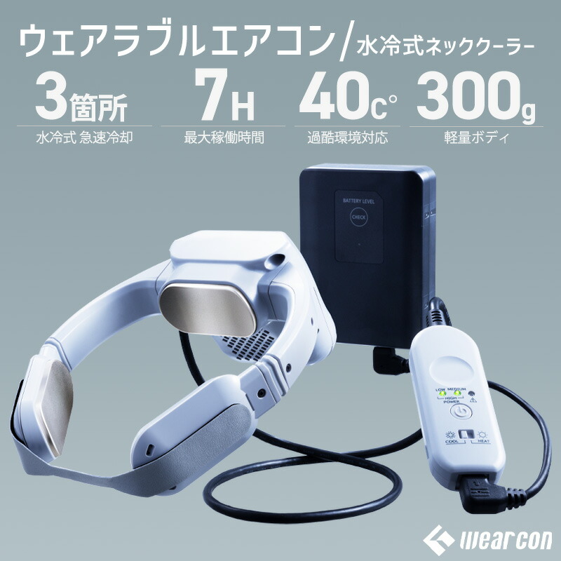 楽天市場】【追加バッテリー付き】富士通ゼネラル ウェアラブル