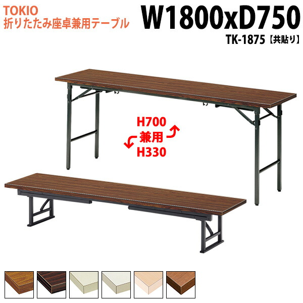 楽天市場】長机 折りたたみ 座卓兼用 2段階 会議用テーブル 会議