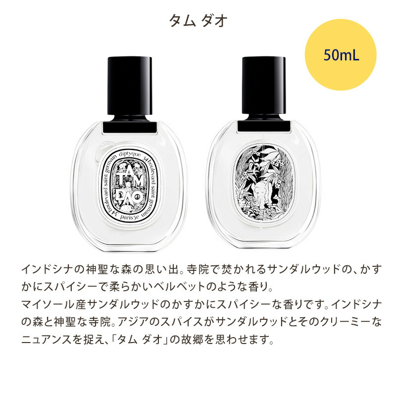 楽天市場】DIPTYQUE ディプティック オードトワレ 香水 50ml 北海道