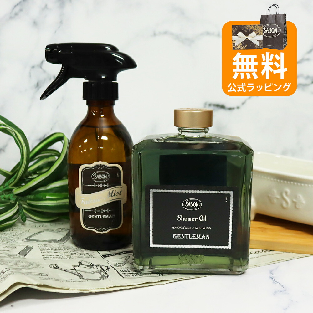 楽天市場】サボン オリジナル2点セット シャワーオイル400mL