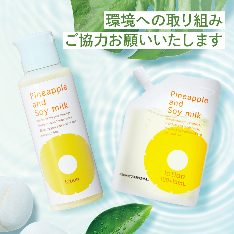 楽天市場】【最大2700円OFFクーポン配布】パイナップル豆乳ローション