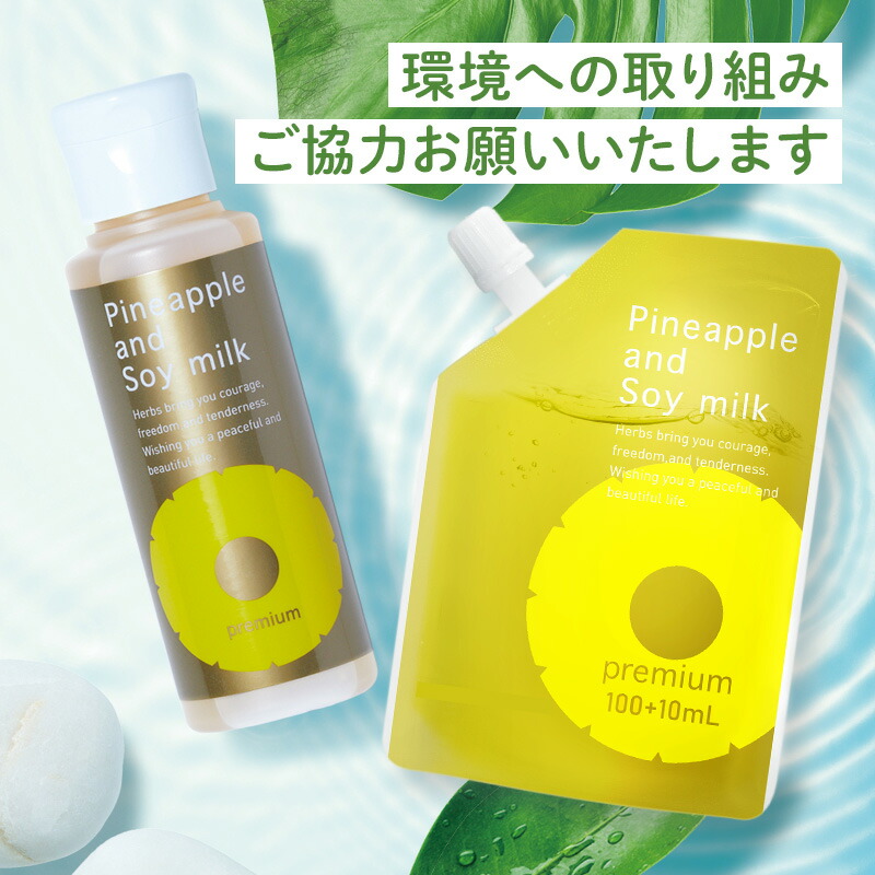 パイナップル豆乳ローションプレミアム100ml 3本 パイナップル豆乳