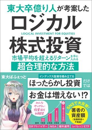 楽天市場】東大卒医師が実践する株式より有利な科学的トレード法の通販