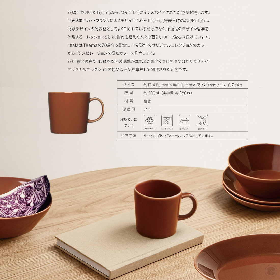 楽天市場】iittala イッタラ Teema 70 years Mag 0.3l Vintage Brown