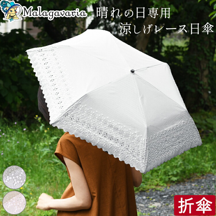 楽天市場】レース 日傘 刺繍 日傘 折りたたみ 日傘 レディース 傘 布製