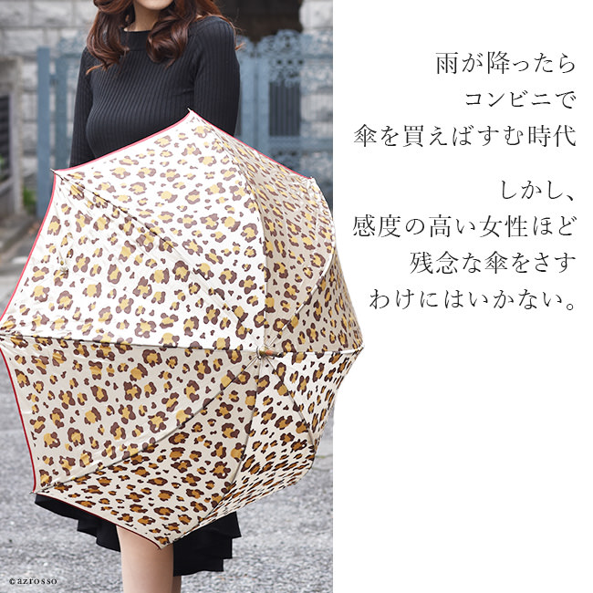 楽天市場】長傘 雨傘 日傘 レディース 傘 おしゃれ 豹柄 ヒョウ柄