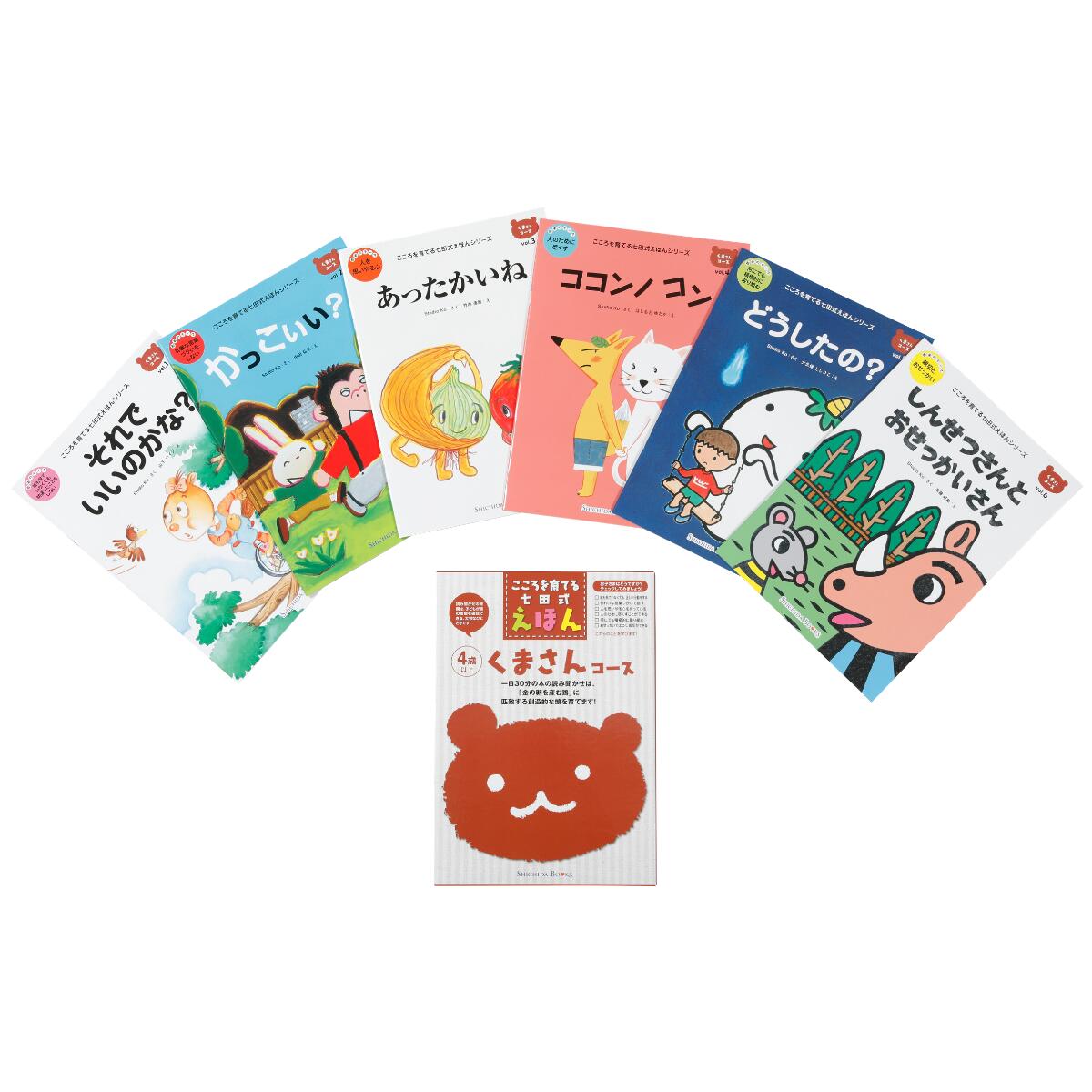 楽天市場】絵本 本 児童書 こころを育てる七田式えほんシリーズ ☆くま