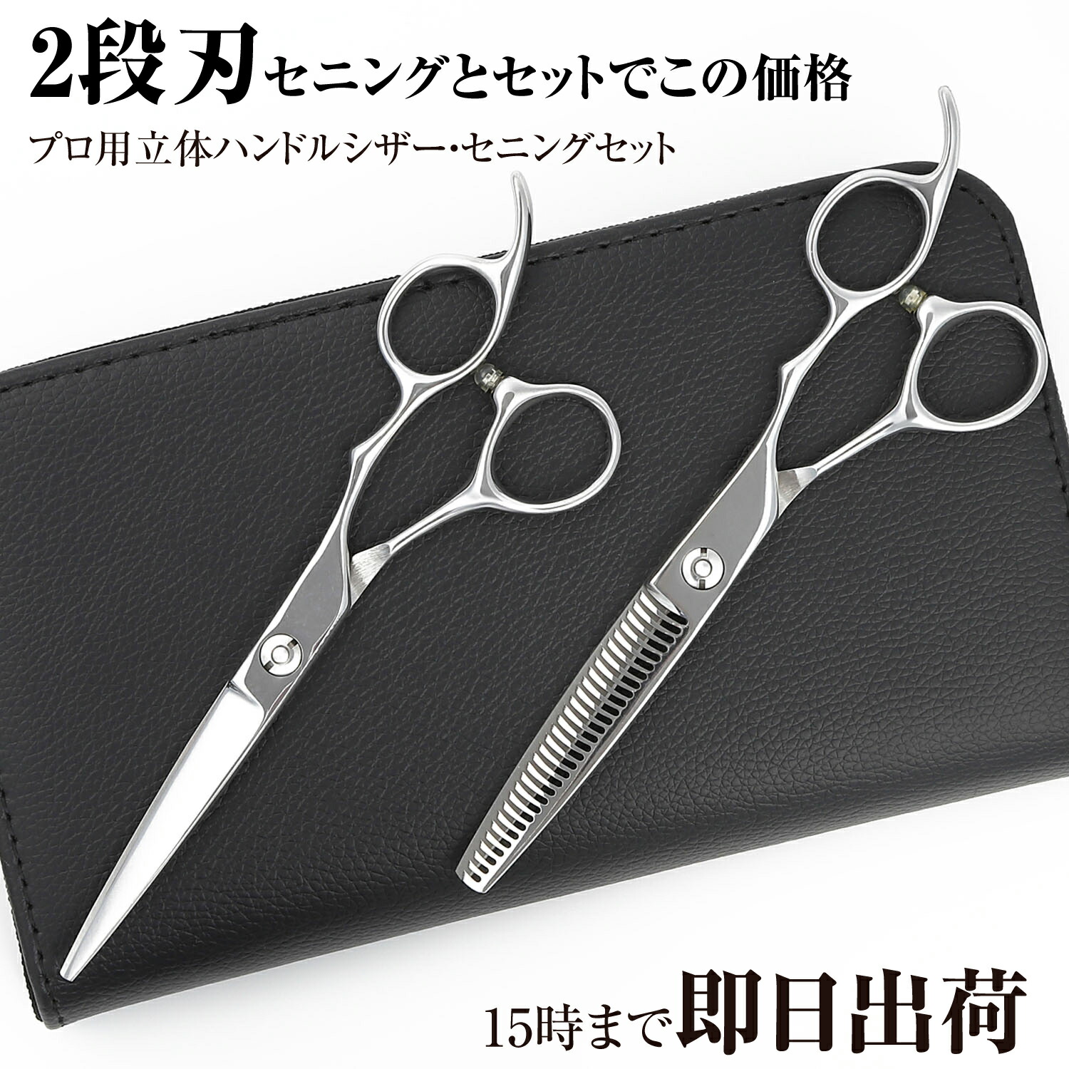 セット売】トラックスシザーPEACE &セニング15〜20% セット売