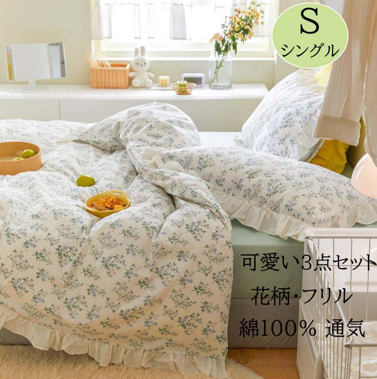 楽天市場】【送料無料】掛け布団カバーセット 可愛い 小花柄 フリル 3