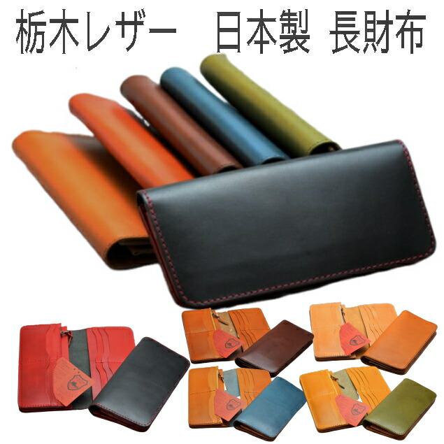 楽天市場】栃木レザー 長財布 メンズ ヌメ革の長財布 【日本製】 春