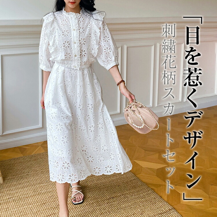 楽天市場】セットアップ 2点セット 刺繍 花柄 スカートセット