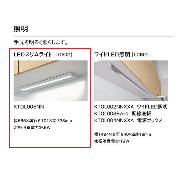 楽天市場】TOTO システムキッチン ザ・クラッソオプション LEDスリム