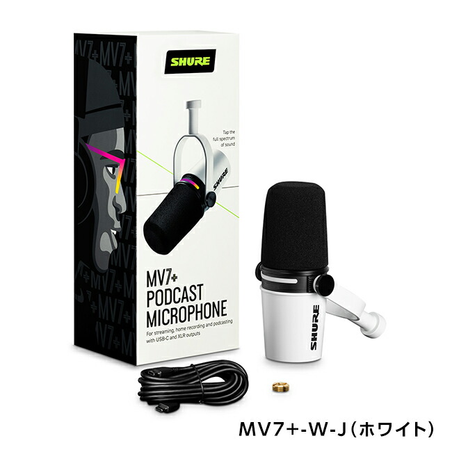 楽天市場】SHURE公式ストア新モデル SHURE ポッドキャストダイナミック