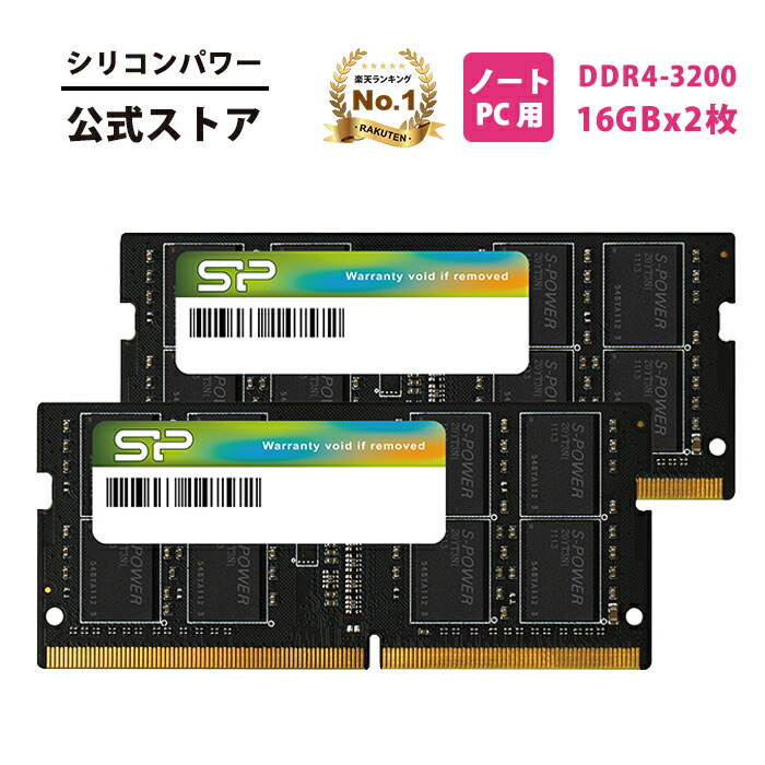 メモリー ddr4-3200 16gb×2枚 ノート」の人気商品一覧 | 安い商品を