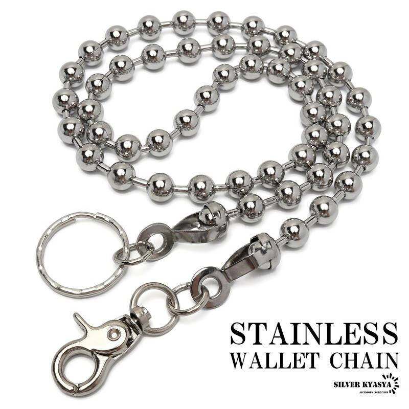 楽天市場】ステンレス ウォレットチェーン ボールチェーン シルバー 幅
