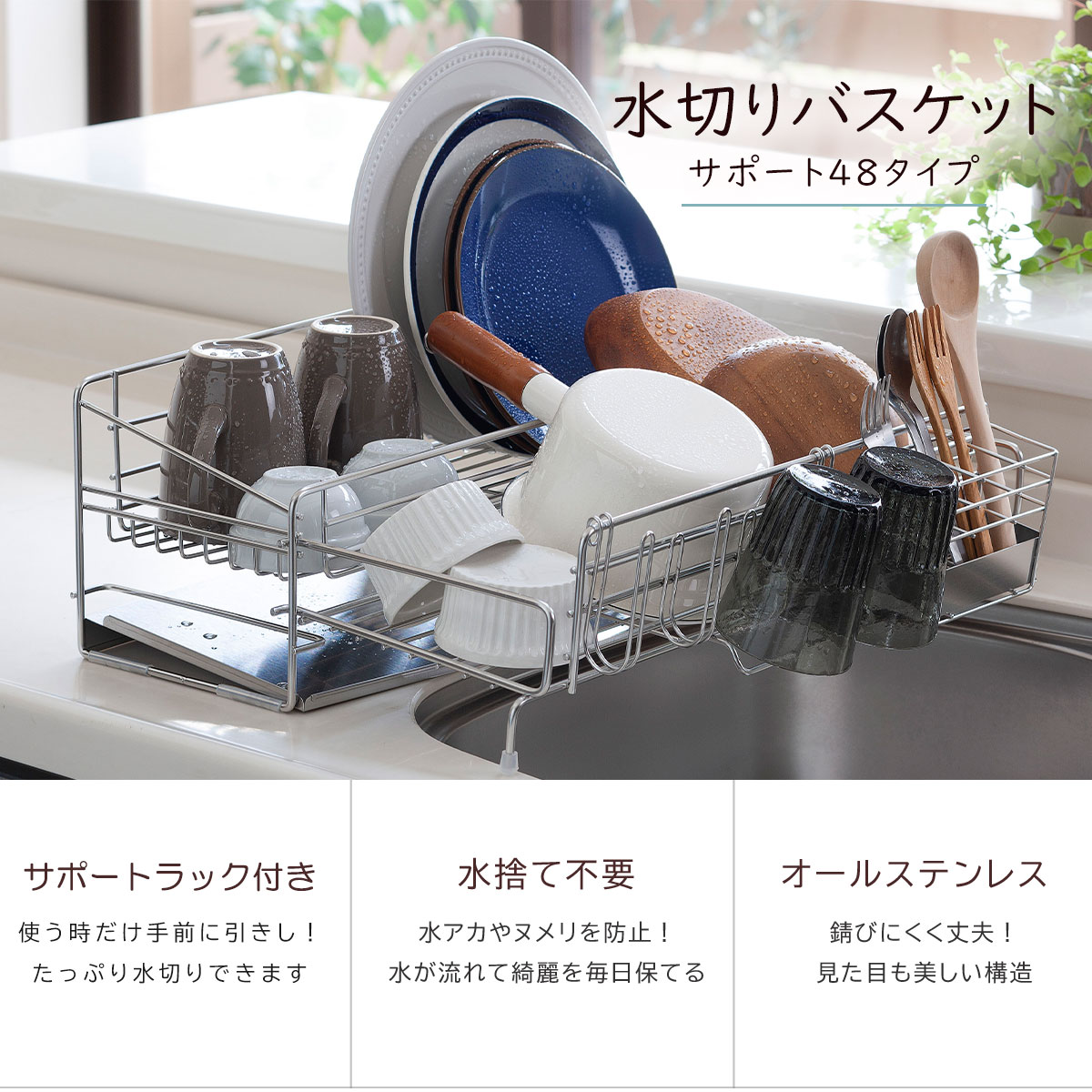 楽天市場】サポート 水切り が出てくる水切りバスケット 48cmタイプ