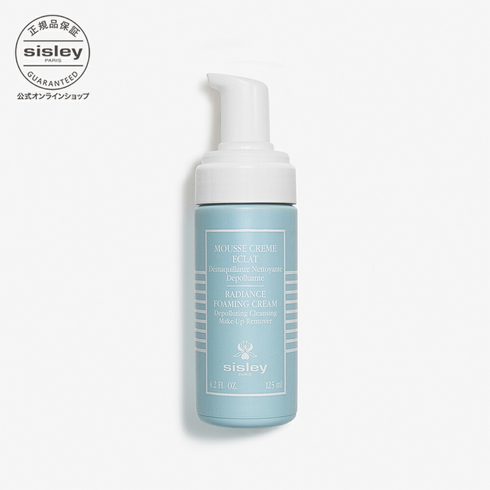 楽天市場】【公式】 シスレー ラディアンス フォーミング クリーム